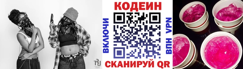 Кодеин напиток Lean (лин)  купить наркотики сайты  Новоузенск 